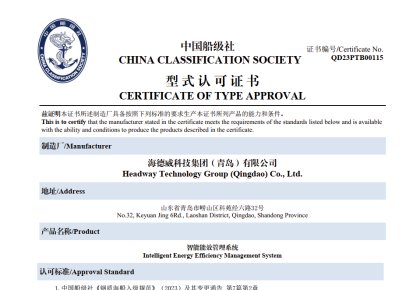 引领智能船舶新未来！KY开元游戏集团能效治理系统获得CCS型式认可证书